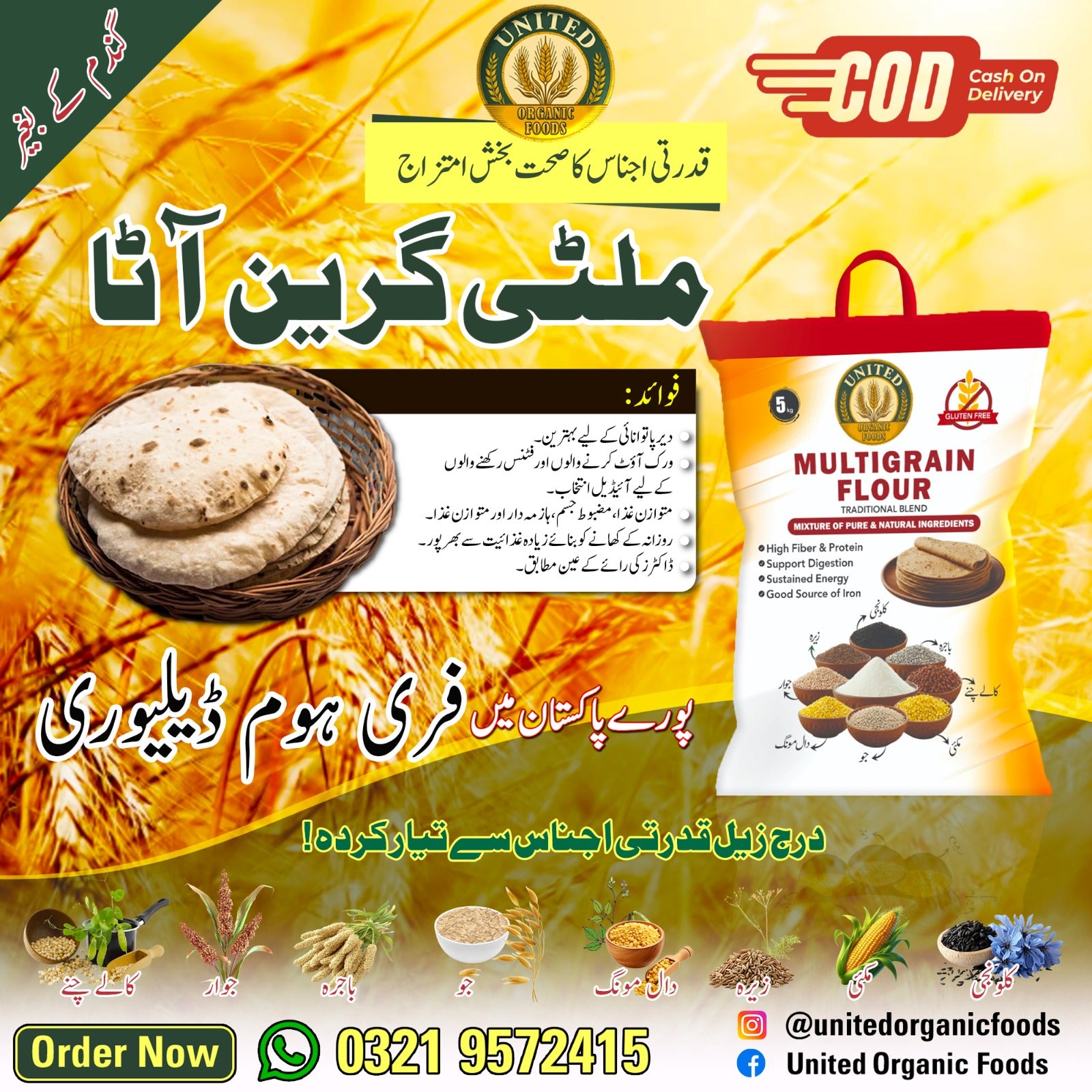 Multi Grain Flour/Atta – 5kg