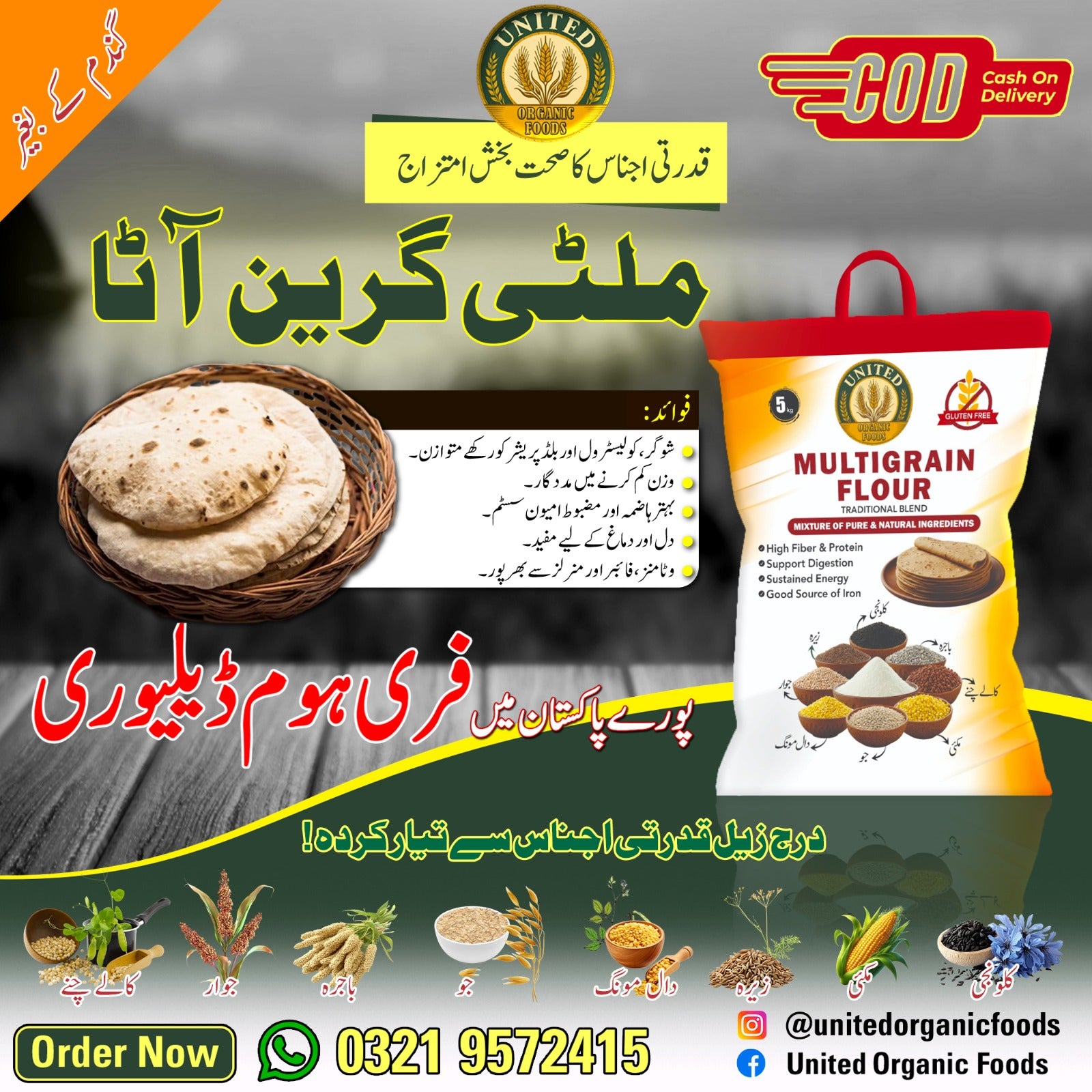 Multi Grain Flour/Atta – 5kg